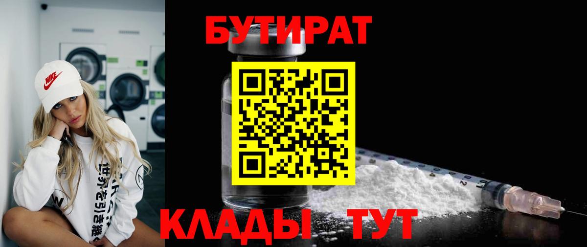 Бутират бутик Ржев