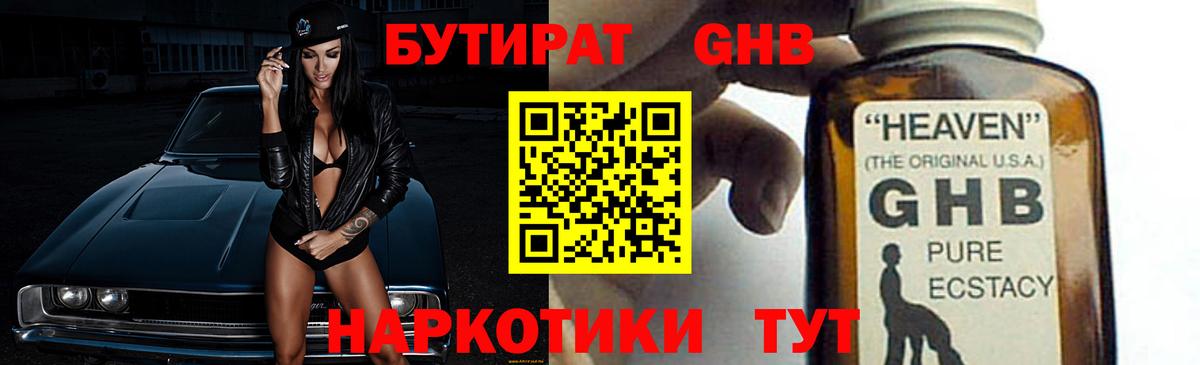 Ржев  Бутират бутандиол  Вход с VPN 