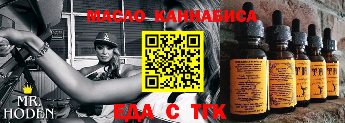 Еда ТГК конопля Ржев