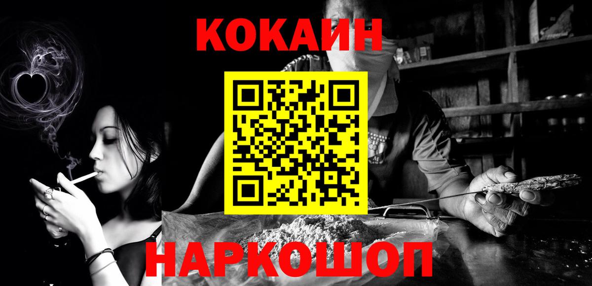 Cocaine FishScale Ржев