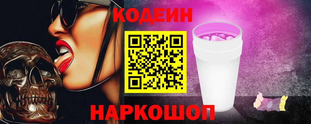 Кодеиновый сироп Lean напиток Lean (лин)  Вход с VPN  Ржев  Кодеиновый сироп Lean Purple Drank 