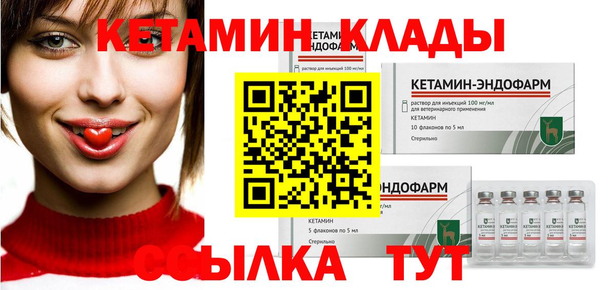 КЕТАМИН VHQ Ржев