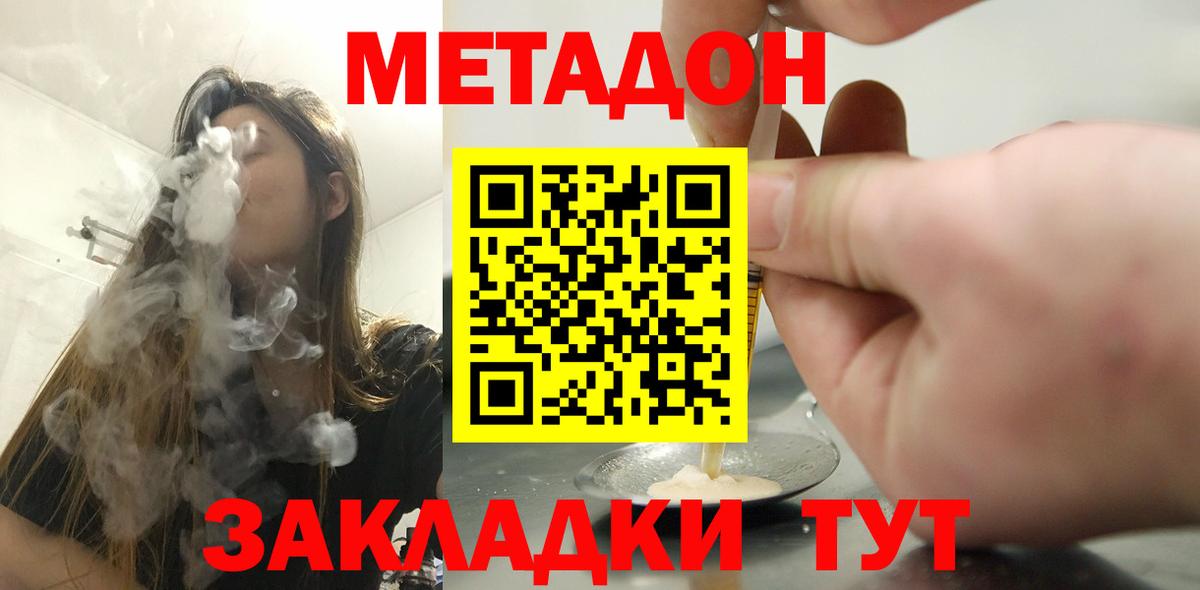 Метадон VHQ  Вход с VPN  Метадон кристалл  Ржев 